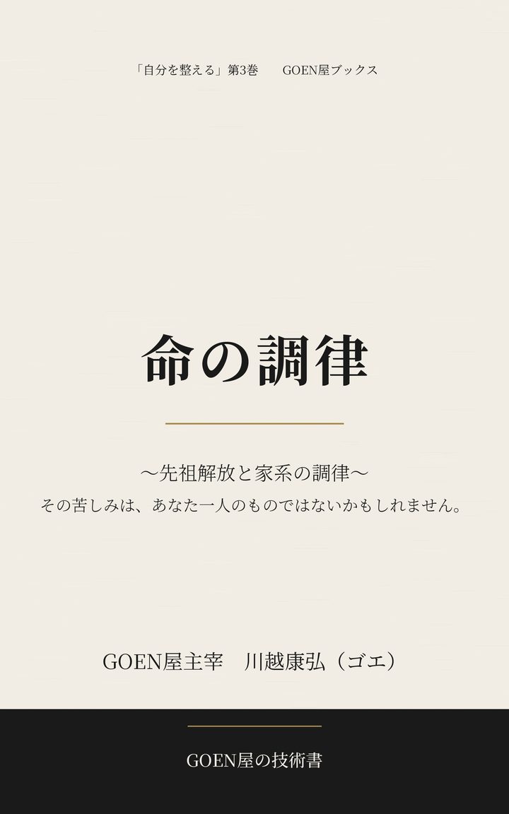 命の調律 表紙